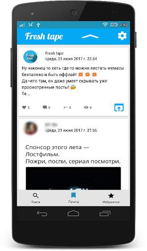 Fresh tape скриншот 2