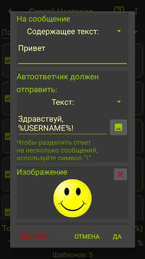 RaBot - автоответчик для ВК screenshot 2