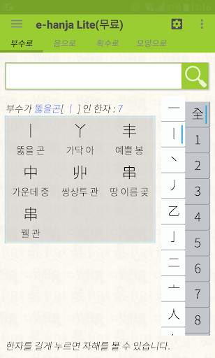 [e한자]디지털 한자사전 e-hanja Lite(무료) screenshot 3