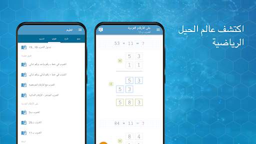 ألعاب الرياضيات: الحساب الذهني 1 تصوير الشاشة