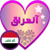 دردشة نجوم العراق - شات العراق on 9Apps