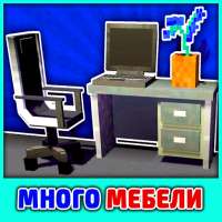 Мод на Мебель иконка