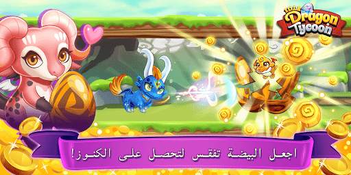 Idle Dragon Tycoon - Dragon Ma 12 تصوير الشاشة