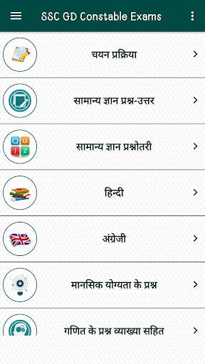 SSC GD Constable Exam In Hindi 2 تصوير الشاشة