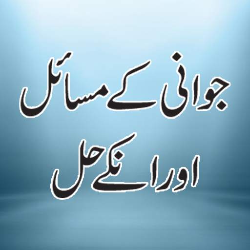 Jawani Key Masail Aur Unka Hal 1.3