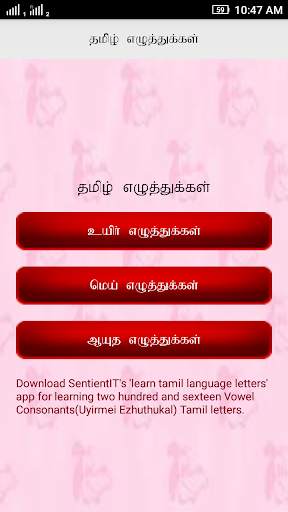Learn Tamil letter writing app screenshot 1