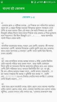 বাংলা হট জোকস скриншот 4