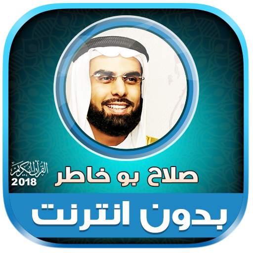 salah abou khater Quran Full Offline 2.4