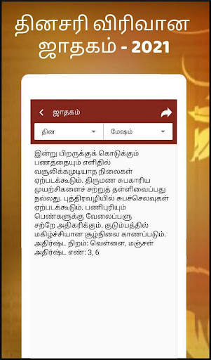 Tamil calendar 2021 - தமிழ் காலண்டர் 2021 screenshot 7