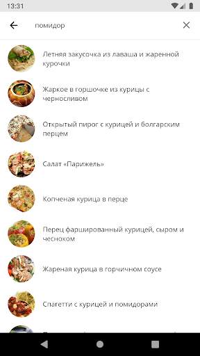 Рецепты из курицы скриншот 6