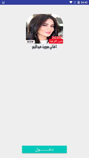 اغاني سيرين عبد النور بدون انترنت screenshot 2