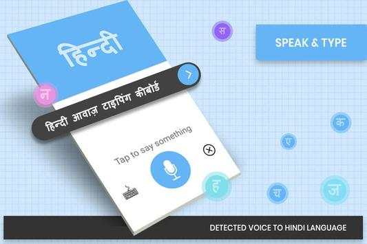 Hindi Voice & Indic Typing Keyboard, हिंदी कीबोर्ड screenshot 5