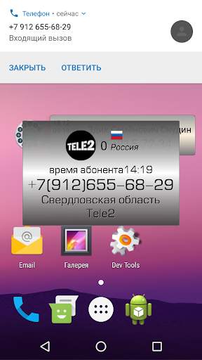 Инфо номер free - супер АОН скриншот 10