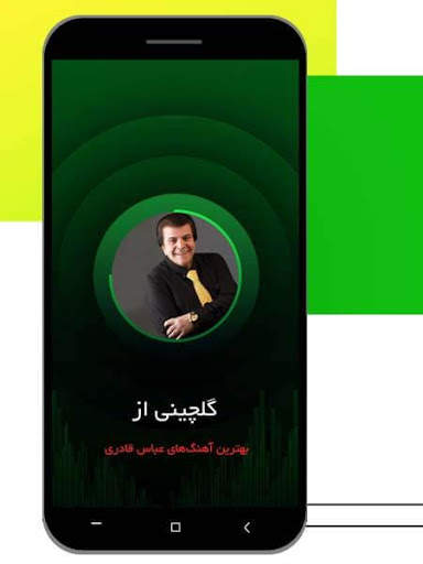 آهنگ های شاد عباس قادری بدون  اینترنت screenshot 1