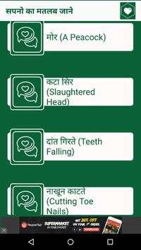 Sapno Ka Matlab Jane screenshot 6