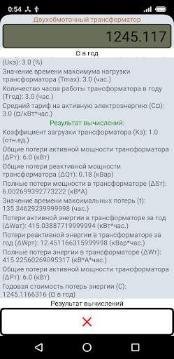 Трансформаторный Калькулятор скриншот 3