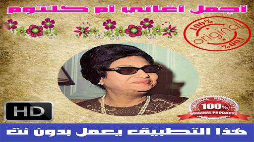 ام كلثوم بدون أنترنيت - Oum Kalthoum‎ screenshot 1