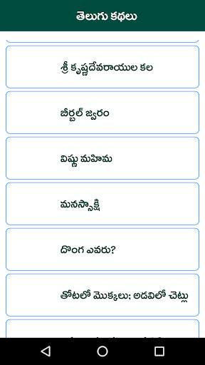 Telugu Stories Moral Stories screenshot 6