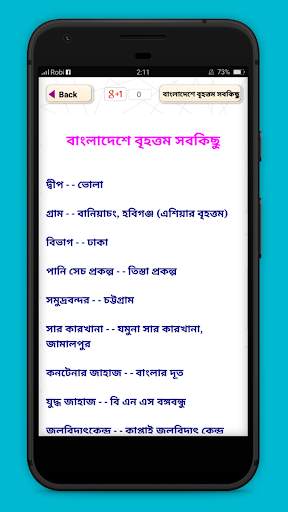 সাধারণ জ্ঞান- আজকের বিশ্ব(বাংলাদেশ ও আন্তর্জাতিক) скриншот 4