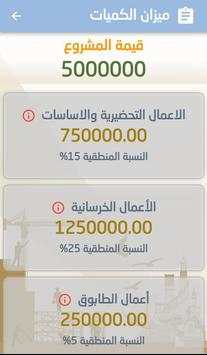ميزان الكميات screenshot 5