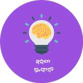 Podupu kathalu (Telugu Riddles) పొడుపు కథలు 1.0
