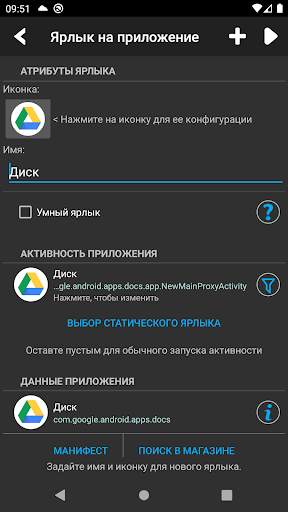 Создатель Ярлыков скриншот 3