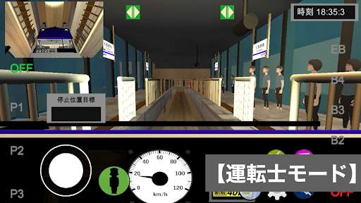 乗務員シミュレーター （モノレール編） screenshot 1
