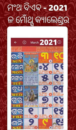 Odia calendar 2021 - Oriya Calendar 2021 Panjika screenshot 2