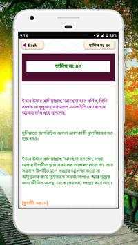 ৪০ হাদিস বাংলা আল হাদিস al hadith bangla hadith screenshot 4