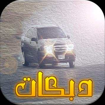اغاني دبكات هجوله بدون نت2017 5 تصوير الشاشة