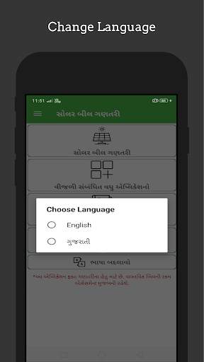 Solar Bill Calculate - PGVCL, MGVCL, DGVCL, UGVCL screenshot 5