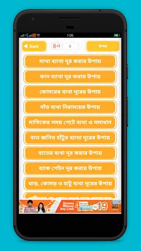 ব্যাথা দূর করার উপায় screenshot 2