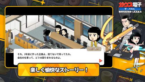 ガウス電子：ザ・パズル ～ 職場を生き抜くパズル力 screenshot 2
