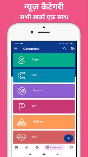 Siwan News - सिवान न्यूज़ screenshot 5