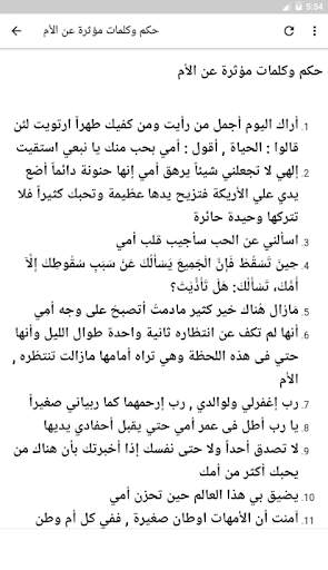 صور و خواطر و خلفيات عن الام 4 تصوير الشاشة