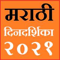 Marathi Calendar 2021