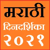 ikon Marathi Calendar 2021