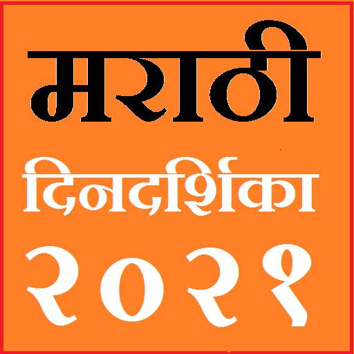 Marathi Calendar 2021 3.1