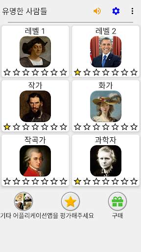 유명한 사람들 - 세계와 위대한 인물의 역사에 관한 퀴즈 screenshot 3