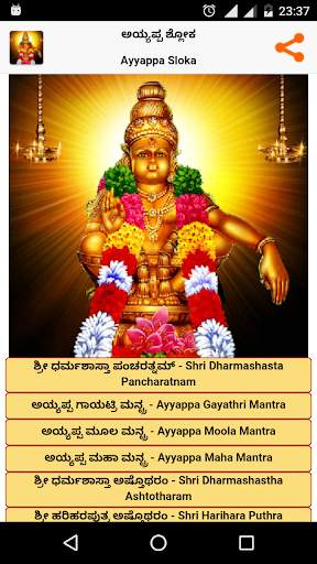 Ayyappa Sloka - Kannada & Eng screenshot 1