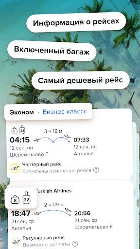 Level Travel – туры и отели скриншот 4