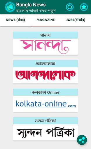 All Bangla News Paper screenshot 3