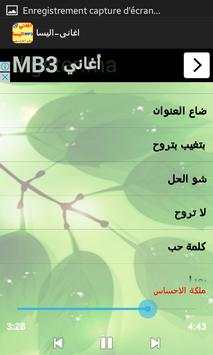 جميع اغاني اليسا screenshot 5