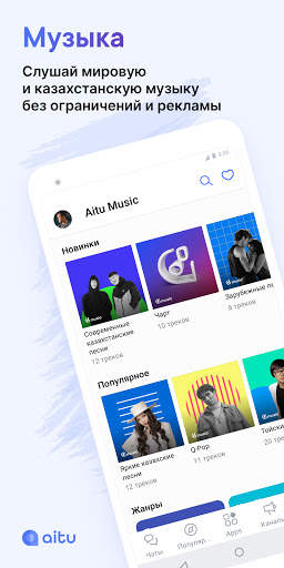 Aitu: Общение и Развлечение screenshot 1