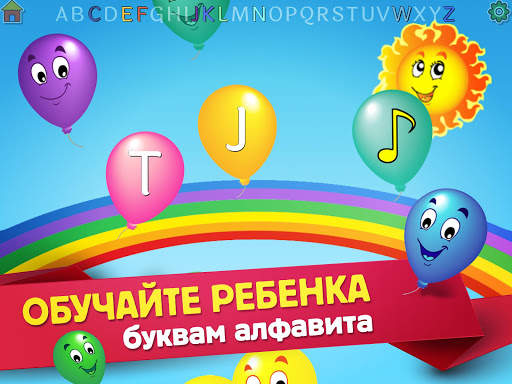 Игра Детский Воздушный Шар скриншот 10