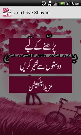 Urdu Love Shayari 2 تصوير الشاشة