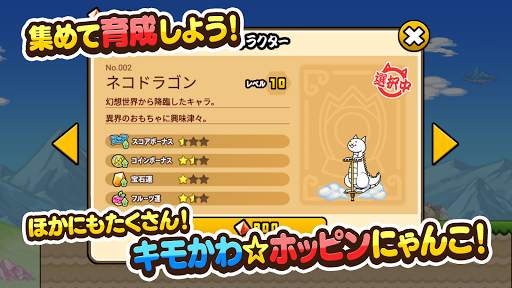 GO!GO!ネコホッピング screenshot 5