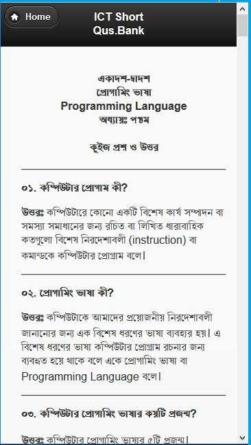 HSC ICT Short Questions & Answers स्क्रीनशॉट 4