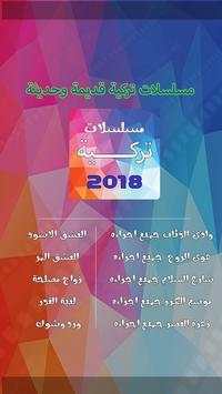 مسلسلات تركية 2018 2 تصوير الشاشة