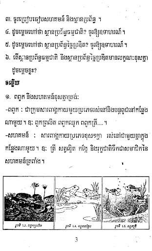 កំណែផែនដីវិទ្យា ថ្នាក់ទី៧ скриншот 5